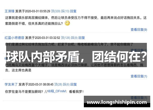 球队内部矛盾，团结何在？